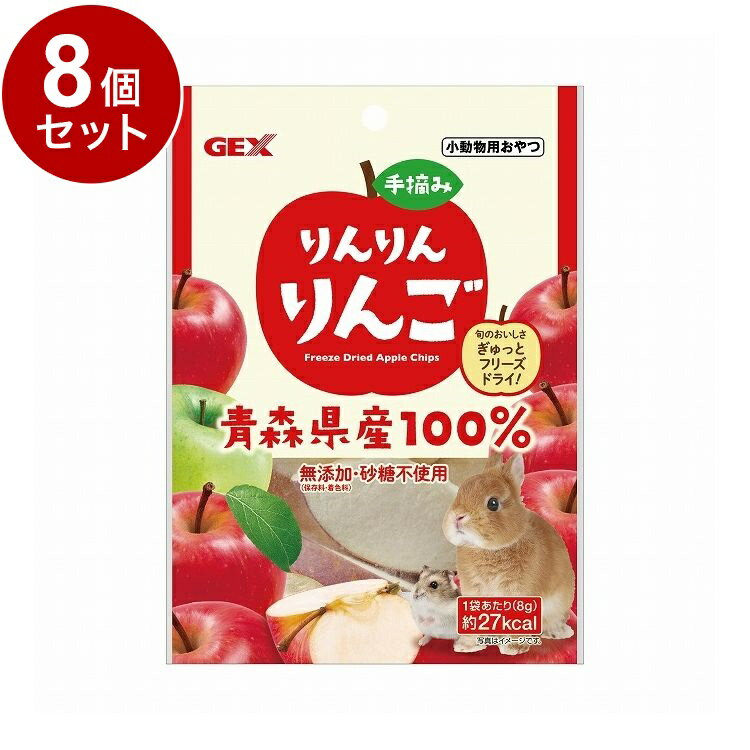 Rakuten - 【8個セット】 GEX ジェックス 手摘みりんりんりんご 8g【送料無料】