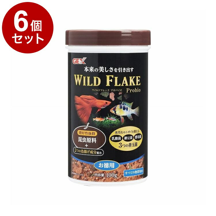 【6個セット】 GEX ジェックス ワイルドフレーク プロバイオ 100g【送料無料】
