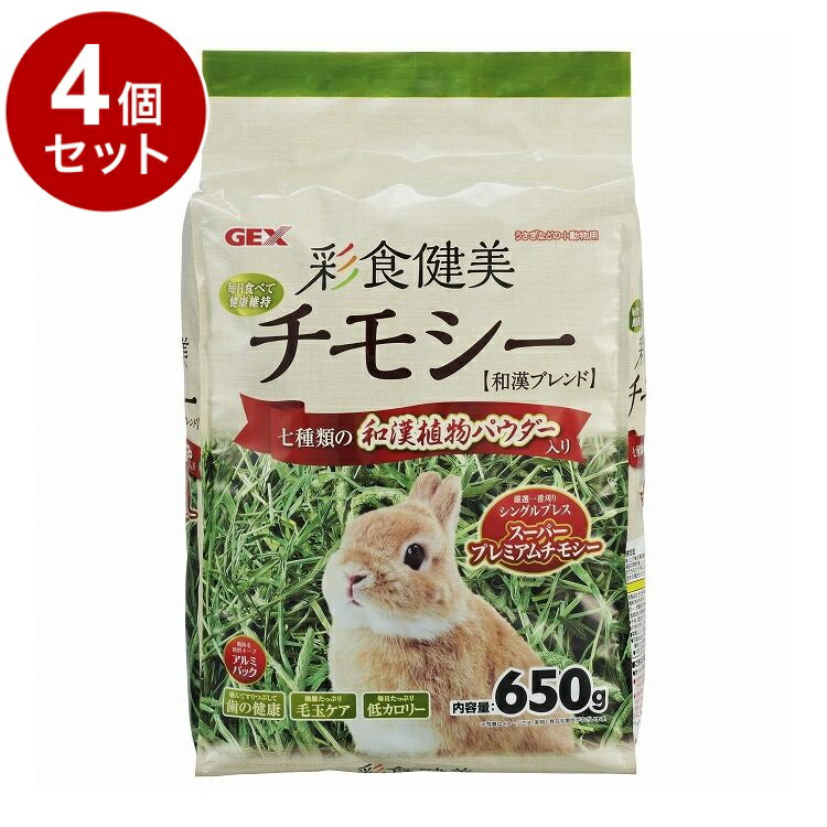 Other - 【4個セット】 GEX ジェックス 彩食健美チモシー 650g【送料無料】