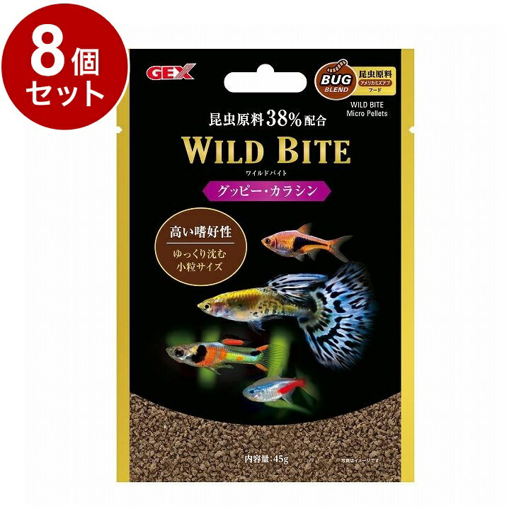 【8個セット】 GEX ジェックス ワイルドバイト グッピー・カラシン 45g【送料無料】