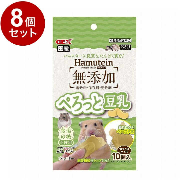 【8個セット】 GEX ジェックス ハムテイン ぺろっと豆乳 10個【送料無料】