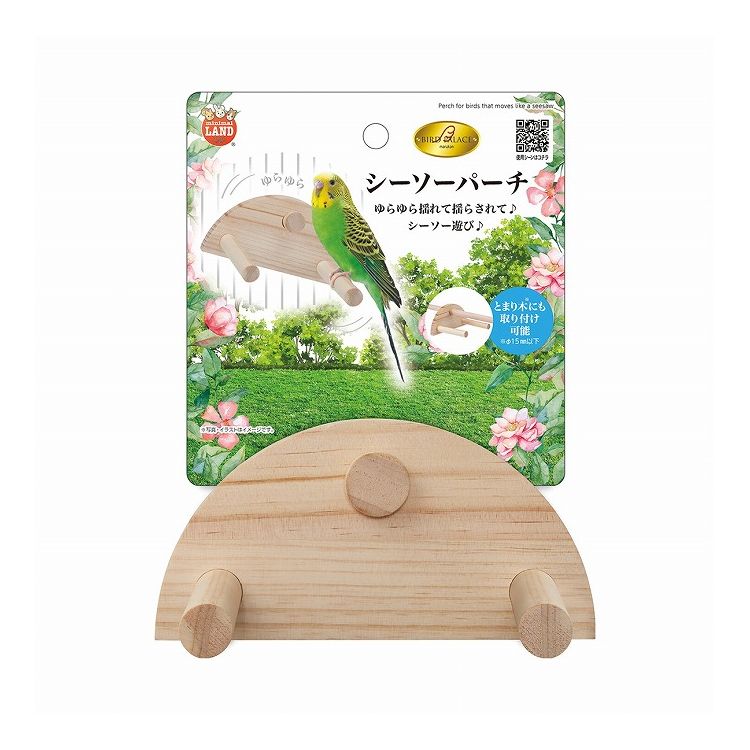 マルカン バードパレス シーソーパーチ