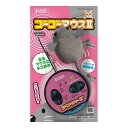 マルカン ゴーゴーマウスII【送料無料】