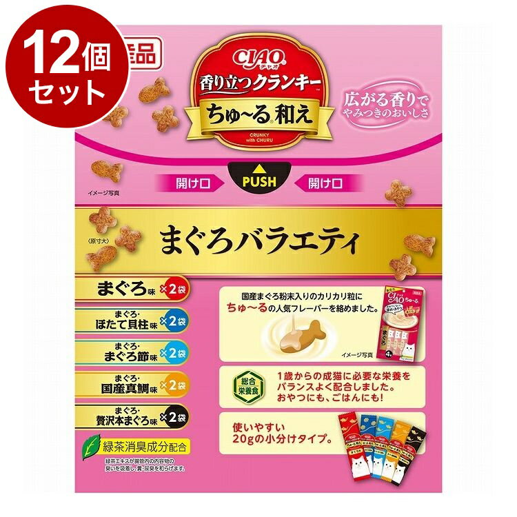 【12個セット】 いなばペットフード CIAO 香り立つクランキー ちゅ~る和えBOX まぐろバラエティ 20g×10..