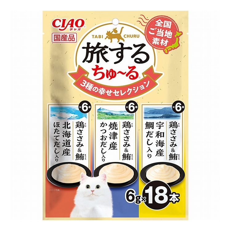 いなばペットフード CIAO 旅するちゅ~る 3種の幸せセレクション 6g×18本 旅する ちゅーる ちゅ~る