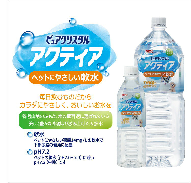 リコメン堂ペット館の【6個セット】 GEX ジェックス ピュアクリスタル アクティア 500ml｜アングル2