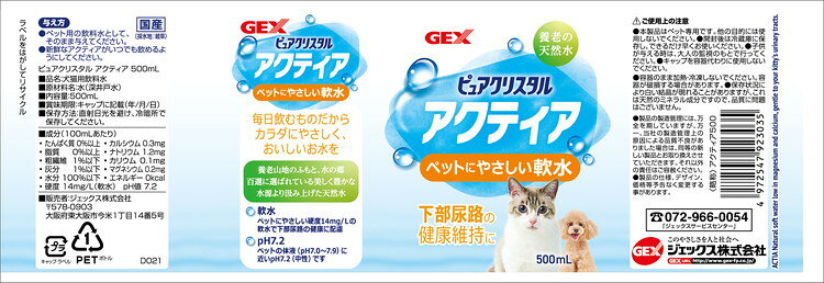 リコメン堂ペット館の【6個セット】 GEX ジェックス ピュアクリスタル アクティア 500ml｜アングル3