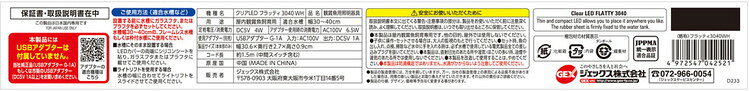 リコメン堂ペット館のGEX ジェックス クリアLEDフラッティ 3040WH【送料無料】｜アングル2