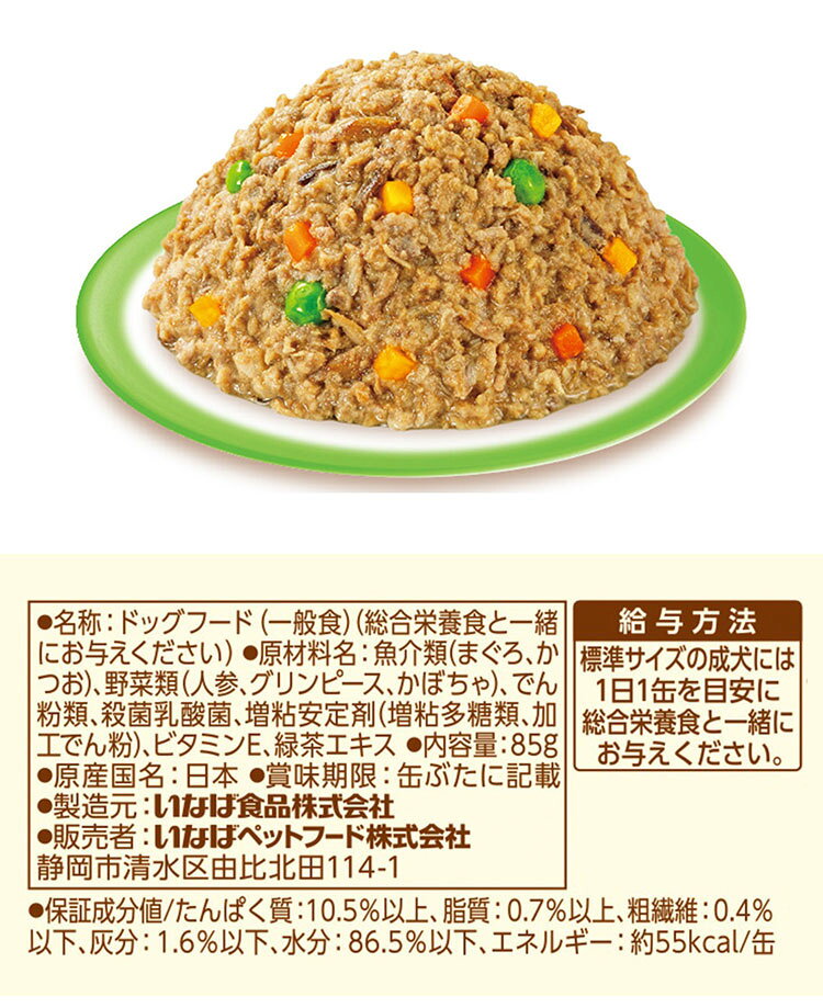 【10/31 23:59まで限定特価】【48個セット】 いなば わんツナ 85g x6 犬用 魚 缶詰 肉不使用 日本製 国産 日本の魚 ウェット ウェットフード 缶 犬缶 魚缶 ドッグ ドッグフード いなばペットフード rcmdbe-10944631 リコメン堂ペット館 サンプル画像3