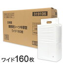 コーチョー 日本製業務用シーツ 中厚型 ワイド 160枚【送料無料】
