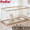 ペティオ 犬用 サークル レギュラー 組み立て簡単 トイレのしつけが出来る ドッグルームサークルPlus 簡単組立 工具不要 犬用サークル ケージ ゲージ 犬 ...
