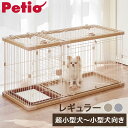 ペティオ 犬用 サークル&屋根面 セット レギュラー 組み立て簡単 トイレのしつけが出来る ドッグルームサークルPlus 簡単組立 工具不要 犬用サークル サー...