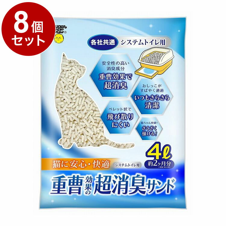 樂天商城 - 【8個セット】 スーパーキャット システムトイレ用 重曹効果の超消臭サンド 4L 猫砂 ネコ砂 猫用トイレ 猫用 トイレ ケース販売【送料無料】