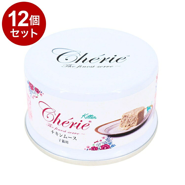【商品説明】＜Cherie＝シェリー フランス語で「愛しい人、愛する人」＞厳選した原材料とこだわりの製法で高い嗜好性を持つ子猫用総合栄養食ムース。成長期の子猫に必要な栄養を提供します。動物性たんぱく質はホルモン剤不使用のチキンのみを使用、グルテンフリーでグルテン等にアレルギーのある子に配慮しています。自然の栄養価を保つためスチーム製法を採用。食品の鮮度を維持するために、全ての原材料は調理開始から2時間以内に製品化されます。香料、着色料、保存料不使用。〇原材料(成分)水、チキン、大豆油、増粘安定剤(タピオカ澱粉、カラギーナン、グァーガム、カシアガム、塩化カリウム)、ミネラル類(Ca、P、Mg、クロライド、Zn、Fe、Se、Mn、Cu、K、I)、食塩、タウリン、ビタミン類(コリン、E、B1、ナイアシン、A、B6、パントテン酸Ca、B2、葉酸、B12、D3、ビオチン)〇給与方法【1日あたりの給与量目安】0.6〜1.5kg：1.5〜2.5缶1.6〜2.5kg：2.6〜3.5缶2.6〜3.5kg：3.6〜4.5缶上記を参考に、一日数回に分けてお与えください。与える量は体調、年齢、季節、運動量などに合わせて調整してください。いつでも新鮮な水を飲めるようにご用意ください。〇賞味/使用期限(未開封)36ヶ月※仕入れ元の規定により3ヶ月以上期限の残った商品のみ出荷致します〇保管方法直射日光、高温多湿をさけ、開封後は冷蔵庫で保存してください。〇諸注意・缶の底に内容物が褐色化して付着することがありますが品質に影響はございません。・缶の切り口で手を切らないようにご注意ください。〇原産国タイ〇メーカー名株式会社 ペットプロジャパン【取り寄せ品のご注意事項（ご注文前にご確認ください）】・本商品は原則注文後のキャンセルはお受けできません。・本商品と他商品で同梱注文をいただき、仮に他商品が完売等でご用意できない場合でも本商品は発送させていただきます。・本商品を複数（2点以上）注文いただき、完売等で注文数のご用意できない場合でもご用意できた数量は発送させていただきます。【送料について】北海道、沖縄、離島は送料を頂きます。LINK単品6個セット12個セット24個セット