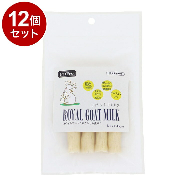 【商品説明】国産牛皮を使用し洗浄・製造一貫工場で製造しています。ロイヤルゴートミルクを配合し嗜好性アップ。〇原材料(成分)牛皮、タピオカ澱粉、ヤギミルク(オランダ産)〇給与方法【1日あたりの給与量】超小型犬(〜5kg)〜1本、小型犬(5〜10kg)1〜2本、中型犬(10〜25kg)2〜4本、大型犬(25〜40kg)4〜6本・体重を目安として1日2〜3回に分けてお与えください。・与える量や大きさは体調、年齢、季節、運動量、妊娠期などにより異なりますので状況により調整してください。〇賞味/使用期限(未開封)12ヶ月※仕入れ元の規定により3ヶ月以上期限の残った商品のみ出荷致します〇保管方法直射日光、高温多湿の場所を避け、開封後はなるべく早く与えてください。〇諸注意・本品は愛犬用おやつです。主食として与えないでください。・愛犬の食べ方や習性によっては、のどに詰まらせることがありますので必ず観察しながらお与えください。・本品は天然素材を使用しておりますので、色・形状・サイズ・硬さなどに若干のばらつきがあります。また、時間の経過とともに変色する場合がありますが、品質には問題ありません。・生後6か月未満の幼犬は消化できないことがございますので与えないでください。・子供が愛犬に与える際は、安全のため大人が監視してください。・幼児、子供の手の届かない、またペットのふれられない所に保管してください。・愛犬の体調が悪くなった時は、獣医師にご相談ください。・必ず飼い主様の目の届く範囲でお与えください。・歯の弱い愛犬には与えないでください。〇原産国日本〇メーカー名株式会社 ペットプロジャパン【取り寄せ品のご注意事項（ご注文前にご確認ください）】・本商品は原則注文後のキャンセルはお受けできません。・本商品と他商品で同梱注文をいただき、仮に他商品が完売等でご用意できない場合でも本商品は発送させていただきます。・本商品を複数（2点以上）注文いただき、完売等で注文数のご用意できない場合でもご用意できた数量は発送させていただきます。【送料について】北海道、沖縄、離島は送料を頂きます。LINK単品4個セット8個セット12個セット