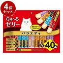 【4個セット】 CIAOスティック バラエティ 40本入り x4【送料無料】