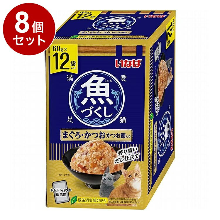 【商品説明】・まぐろとかつおを猫ちゃんの食べやすい細かめのフレークに仕上げ、かつお節をトッピングしました。香り高いだし仕立てでグルメな猫ちゃんも大満足の美味しさです。・スルッと出しやすいやわらかゼリータイプ。・60g×12袋入りで多頭飼いの家庭にも便利です。・緑茶消臭成分を配合。緑茶エキスが腸管内の内容物の臭いを吸着し、糞・尿臭を和らげます。・総合栄養食と一緒にお与えください。〇原材料(成分)かつお、まぐろ、かつお節、かつおエキス、寒天、増粘多糖類、ビタミンE、緑茶エキス〇賞味/使用期限(未開封)24ヶ月〇保管方法・お使い残りの出た場合は、他の容器に移し替えて冷蔵庫に入れ早めにお与えください。〇原産国タイ〇メーカー名いなばペットフード 株式会社【取り寄せ品のご注意事項（ご注文前にご確認ください）】・本商品は原則注文後のキャンセルはお受けできません。・本商品と他商品で同梱注文をいただき、仮に他商品が完売等でご用意できない場合でも本商品は発送させていただきます。・本商品を複数（2点以上）注文いただき、完売等で注文数のご用意できない場合でもご用意できた数量は発送させていただきます。【送料について】北海道、沖縄、離島は送料を頂きます。LINK単品2個セット4個セット8個セット