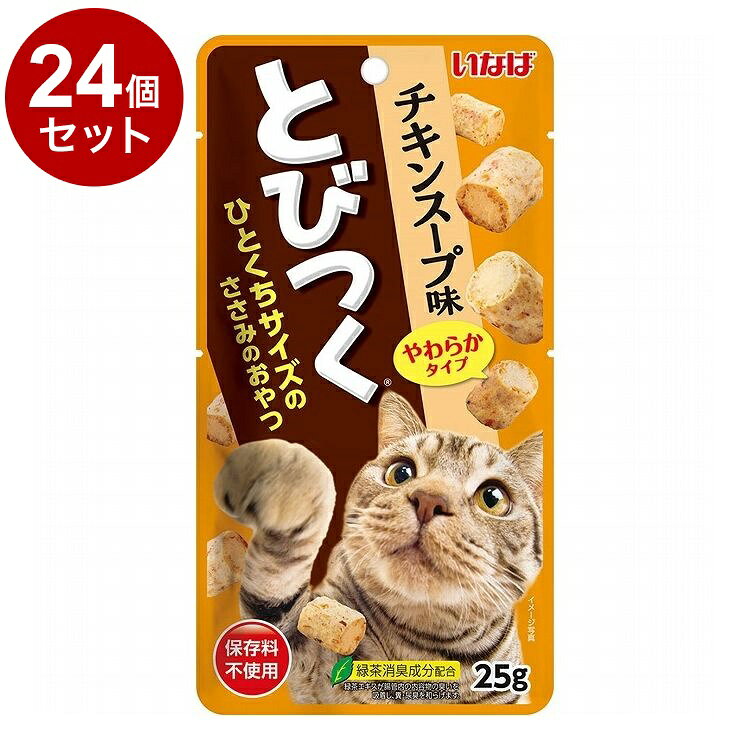 【取り寄せ品のご注意事項（ご注文前にご確認ください）】・本商品は原則注文後のキャンセルはお受けできません。・本商品と他商品で同梱注文をいただき、仮に他商品が完売等でご用意できない場合でも本商品は発送させていただきます。・本商品を複数（2点以上）注文いただき、完売等で注文数のご用意できない場合でもご用意できた数量は発送させていただきます。【商品説明】飛びつきたいおいしさ！・2層構造のひとくちサイズのささみのおやつです。・保存料、防腐剤不使用・緑茶消臭成分配合。緑茶エキスが腸管内の内容物の臭いを吸着し、糞・尿臭を和らげます。●原材料(成分)鶏肉、かつお節、チキンエキス、でん粉、酵母エキス、ビタミンE、紅麹色素、緑茶エキス●賞味／使用期限(未開封)18ヶ月※仕入れ元の規定により半年以上期限の残った商品のみ出荷致します。●保存方法別途パッケージに記載●メーカー名いなばペットフード 株式会社【送料について】北海道、沖縄、離島は送料を頂きます。