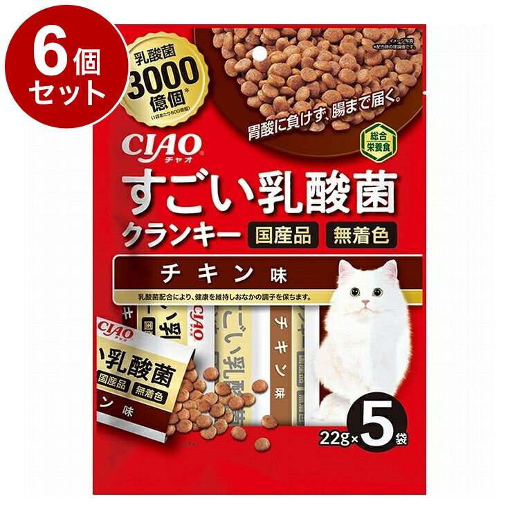 【6個セット】 CIAO すごい乳酸菌クランキー チキン味 22g×5袋 x6