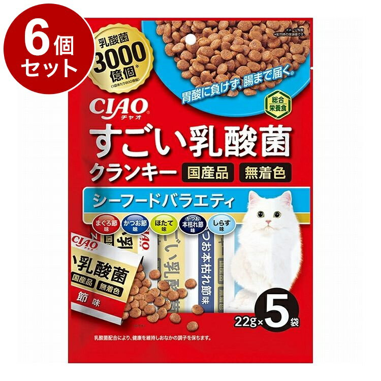 【6個セット】 CIAO すごい乳酸菌クランキー シーフードバラエティ 22g×5袋 x6