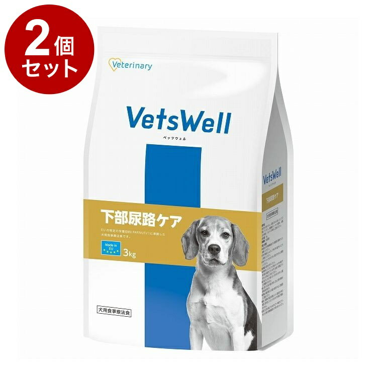 【2個セット】 マルカン ベッツウェル 犬用食事療法食 下部尿路ケア 3kg【送料無料】
