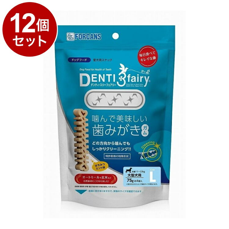【商品説明】噛んでおいしい歯みがきガム！・「デンティ・スリーフェアリー」は、ペット(愛犬)の歯垢を簡単かつ安全に除去してくれる、機能性デンタルフード(スナック)です。■理想の歯みがきに適した特殊形状愛犬が食べるだけで歯をスムーズに溝へ誘導。口腔構造を考えた、上下の歯がかみあう設計。独特な形状が摩擦力を高め、歯みがき効果を発揮します。■歯の汚れが気になるところを重点的に本製品を手で持ち、こびりついた歯垢部分を噛ませ、飼主は遊ぶようにして引っ張ったり、押し合うように続けると、より簡単にクリーニングできます。■歯磨き効果と高い消化力歯垢や歯石が気になる部分を重点的に噛ませることで、より一層のスケーリング効果を発揮します。デンティ・スリーフェアリーは、押出し方式で成型されたものをマイナスイオン乾燥して製造されます。そのため、素材が柔らかく溶解度が高いため、ペット(愛犬)の消化吸収に優れています。毎日のおやつとして安心してペット(愛犬)に与えることができます。■酢酸亜鉛がカルシウムイオンを分解し歯を守るデンティ・スリーフェアリーの成分に含まれる「酢酸亜鉛」は、カルシウムイオンと分子レベルで互いにぶつかり合い、歯に付着したカルシウムイオンを分解する働きがあります。さらに、唾液中に含まれる歯石の原因となるカルシウムイオンから歯を守ります。■オートミール玄米などの自然素材を使用デンティ・スリーフェアリーの原料は、皮つきの玄米やオート麦、亜麻仁などの自然素材を使用し、ビタミン、食物繊維などを配合しています。さらに、腸内の酵素活動に活力を与えるイソマルトオリゴ糖を配合することによって快便をサポート。防腐剤、調味料、化学色素、発色剤、砂糖、遺伝子組み換え作物は一切使用していません。〇原材料タピオカ、マルチトール、イソマルトオリゴ糖、グリセリン、玄米、オートミール、豚ゼラチン、植物性油脂、食物繊維、亜麻仁粉末、増粘安定剤(CMC-Na)、乳化剤、ビタミンB1、酢酸亜鉛、香料(はちみつ、ミルク、ミント)〇給与方法・生後3ヶ月より与えてください。・体重に合ったサイズを選び、朝、夜1本ずつお与えください。・与えすぎは消化負担になりますので1日の給与量をお守りください。・こびりついた歯垢部分を重点的に除去したい時は、その部分を噛ませ、飼主は遊ぶようにして手で引っ張ったり、押し合うように続けると、より簡単に除去しやすくなります。しかし、これを行う際は、愛犬との信頼関係ができている場合にのみ留意しご使用ください。〇賞味／使用期限(未開封)24ヶ月※仕入れ元の規定により3ヶ月以上期限の残った商品のみ出荷致します〇保管方法・幼児、子供やペットの触れない場所で、直射日光を避け、涼しく乾燥した場所に保存してください。・開封後は冷蔵保管し、賞味期限とは関係なくなるべく早めに使い切ってください。〇諸注意・子供がペットに与えるときは安全のため大人が側についてください。・ペットが興奮しないよう落ち着いた環境でお与えください。・特定部位の歯石除去のために与える方法は、危険を伴いますので子供には絶対させないでください。・愛犬が本品を噛まずに丸飲みし、のどに引っかかることのないよう、食べ切るまで飼い主は目を離さないようにして下さい。・本製品は天然素材を使用していますので、若干色に差が出る場合があります。また、時間が経過すると変色する場合もありますが、品質には問題ありません。〇原産国韓国〇メーカー名フォーキャンス 株式会社【取り寄せ品のご注意事項（ご注文前にご確認ください）】・本商品は原則注文後のキャンセルはお受けできません。・本商品と他商品で同梱注文をいただき、仮に他商品が完売等でご用意できない場合でも本商品は発送させていただきます。・本商品を複数（2点以上）注文いただき、完売等で注文数のご用意できない場合でもご用意できた数量は発送させていただきます。【送料について】北海道、沖縄、離島は送料を頂きます。LINK4個セット8個セット12個セット