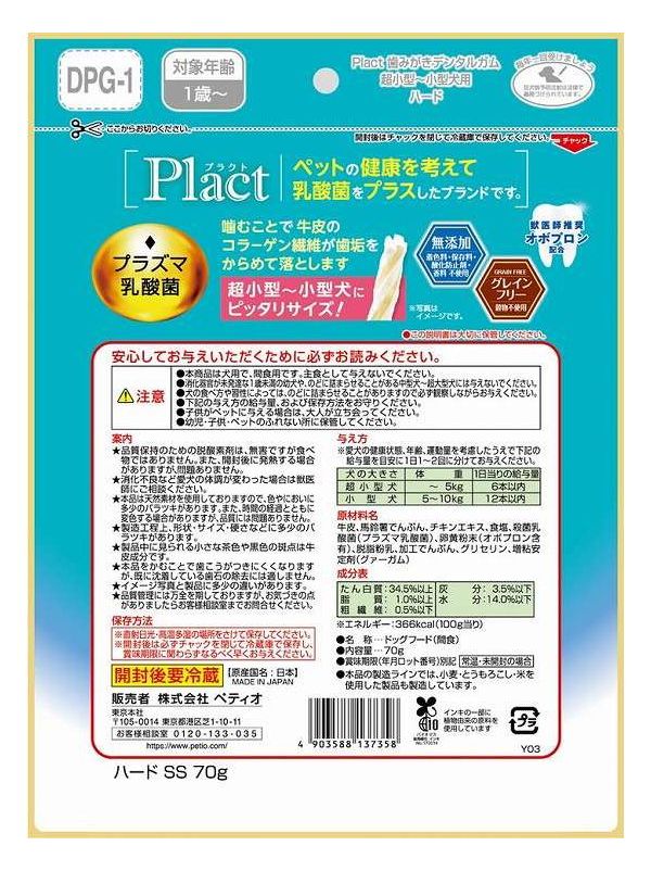 ペティオ プラクト 歯みがきデンタルガム 超小型~小型犬 ハード 70g