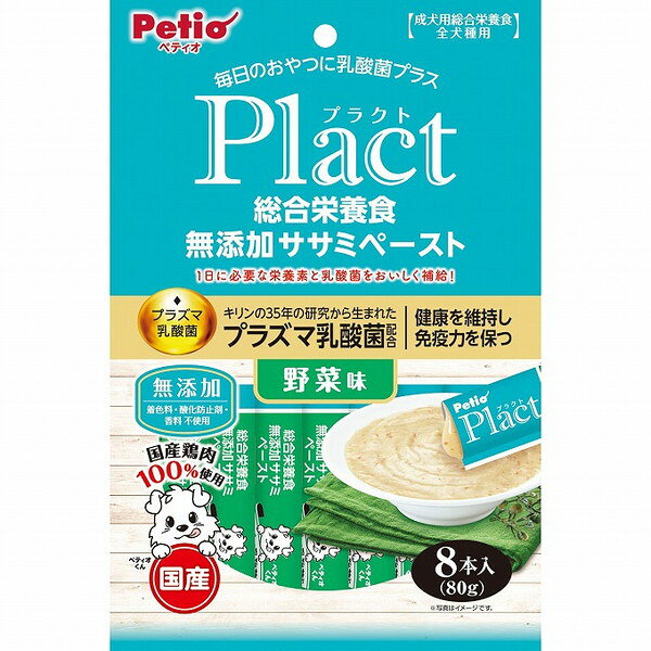 【商品説明】・Plactはペットの健康を考えて乳酸菌をプラスしたブランドです。1日に必要な栄養素と乳酸菌をおいしく補給できます。・そのままでも、フードのトッピングとしても与えやすいなめらかペーストタイプです。水分補給やトッピングにもオススメ！・キリンの35年研究から生まれた「プラズマ乳酸菌」を配合！健康を維持し免疫力を保ちます！・国産鶏肉を100％使用！栄養豊富な野菜入り。・着色料・酸化防止剤・香料無添加。○原材料肉類(鶏・鶏レバー・鶏ササミ)、にんじん、かぼちゃ、チキンエキス、食塩、小麦粉、殺菌乳酸菌(プラズマ乳酸菌)、酵母、オリゴ糖、増粘多糖類、ミネラル類(カルシウム・リン・亜鉛・鉄・銅・ヨウ素・マンガン・コバルト・ケイ素)、ビタミン類(A・B1・B2・B6・B12・C・D・E・ナイアシン・パントテン酸・コリン)、メチオニン)○賞味／使用期限(未開封)730日※仕入れ元の規定により3ヶ月以上期限の残った商品のみ出荷致します○保管方法・直射日光・高温多湿の場所をさけて冷暗所で保存してください。○原産国日本○メーカー名株式会社 ペティオ【取り寄せ品のご注意事項（ご注文前にご確認ください）】・本商品は原則注文後のキャンセルはお受けできません。・本商品と他商品で同梱注文をいただき、仮に他商品が完売等でご用意できない場合でも本商品は発送させていただきます。・本商品を複数（2点以上）注文いただき、完売等で注文数のご用意できない場合でもご用意できた数量は発送させていただきます。【送料について】北海道、沖縄、離島は送料を頂きます。