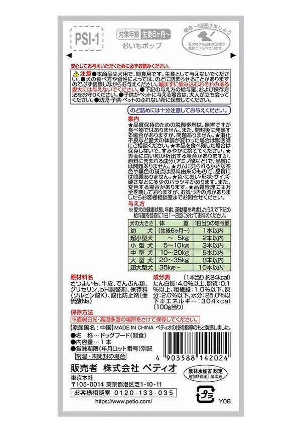 ペティオ おいもポップ 1本入