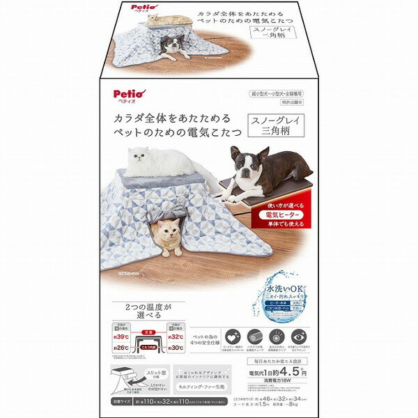 ペティオ 犬猫用 カラダ全体をあたためるペットのための電気こたつ スノーグレー三角柄【送料無料】