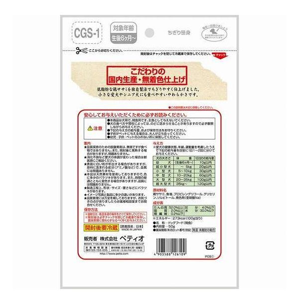 【8個セット】 ペティオ ちぎり笹身 50g【送料無料】