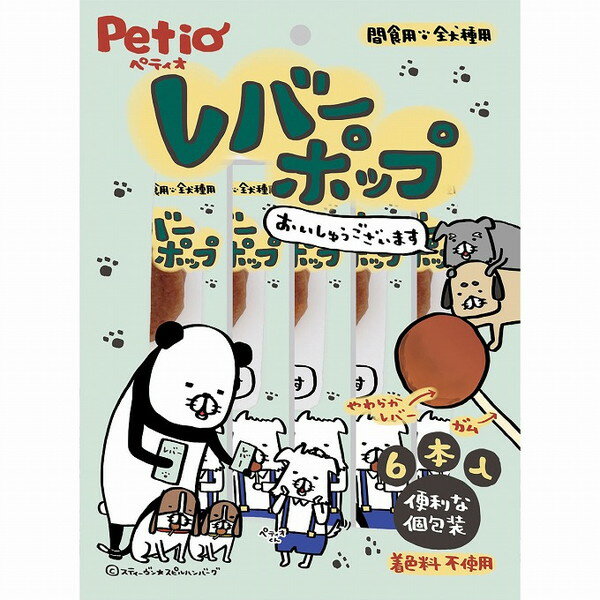 【8個セット】 ペティオ レバーポップ 6本入【送料無料】...
