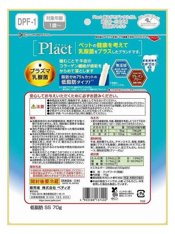 リコメン堂ペット館の【2個セット】 ペティオ プラクト 歯みがきデンタルガム 超小型~小型犬 低脂肪やわらか 70g｜アングル3
