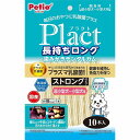 【8個セット】 ペティオ プラクト 長持ちロング歯みがきデンタルガム ストロング 超小型~小型犬 10本入【送料無料】