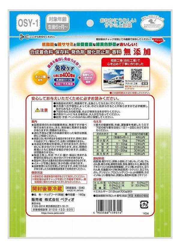【4個セット】 ペティオ おなかにうれしい 無添加 ササミと野菜 160g
