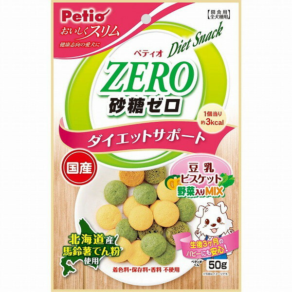 【10個セット】 ペティオ おいしくスリム 砂糖ゼロ 豆乳ビスケット 野菜入りミックス 50g【送料無料】