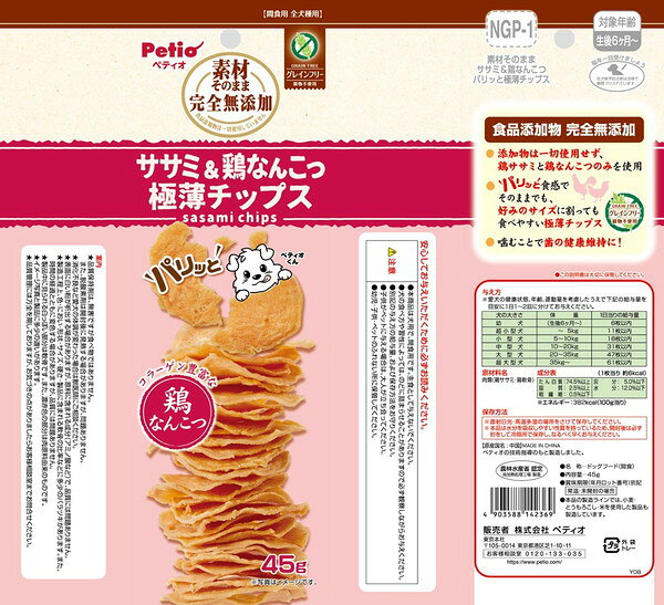 【4個セット】 ペティオ 素材そのまま 完全無添加 ササミ&鶏なんこつ パリッと 極...
