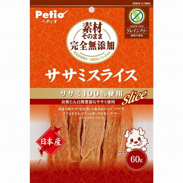 【4個セット】 ペティオ 素材そのまま 完全無添加 ササミスライス 60g【送料無料】