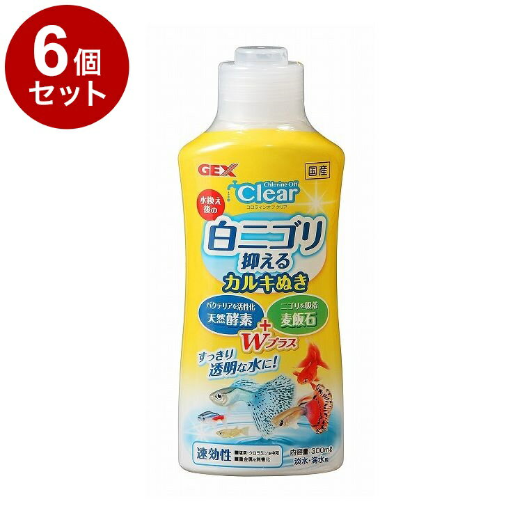 【6個セット】 GEX ジェックス コロラインオフ クリア 300ml【送料無料】