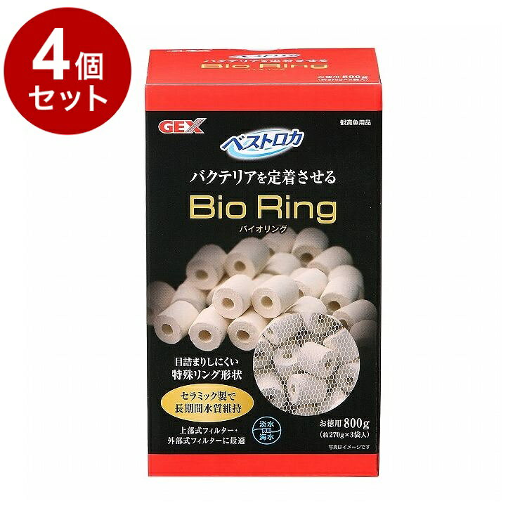【4個セット】 GEX ジェックス ベストロカ バイオリング800g【送料無料】