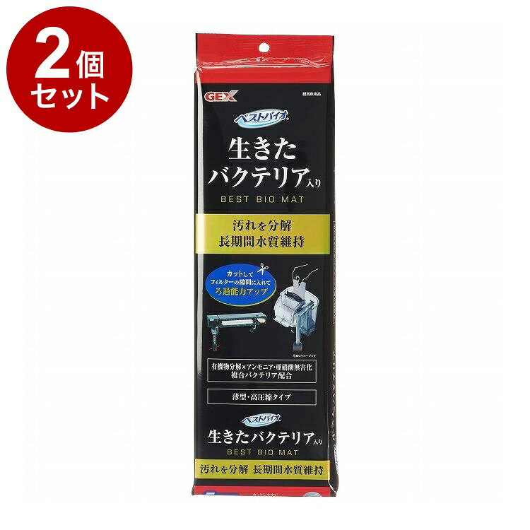 【商品説明】汚れを分解！長期間水質維持！・有機物分解から硝化によるアンモニア、亜硝酸無害化までを一貫して行うバチルスフィルムス等3種以上からなる複合バクテリアを生きたままマットにコーティング。素早く飼育水を立ち上げ、長期間水質を維持します。・薄型、高圧縮タイプなので、一般的な60cm用上部フィルター用のマットとしてはもちろん、カットしてフィルターの空いたスペースに入れることでろ過能力をアップさせることができます。・池の浄化や汚水処理に使われる未使用のフィルターの端材を原料にしたエコ原料使用。〇材質/素材ポリエステル、バチルス複合バクテリア〇使用方法■上部フィルターにセットする場合フィルターのろ過槽のサイズを確認し、マットが大きすぎる場合は、ろ過槽にあわせてハサミでマットをカットしてください。マットのサイズは約38×12cmです。※ろ過槽内にパイプが立っているタイプのフィルターをご使用の場合、パイプにあわせて×印に切り込みを入れてご使用ください。■外掛け式フィルターなどにセットする場合フィルターのろ過槽のサイズに合わせて、ハサミでマットをカットしてください。・上部フィルターの散水器が持ち上がらないように注意してください。・マットが汚れたり目詰まりすると、ろ過能力が低下します。定期的に飼育水で水洗い、または新しいものと交換してください。(1〜2ヶ月に1回の交換を目安にしてください)・マットの水洗いには、洗剤は絶対に使用しないでください。・水槽の水換えとマットの交換は同時に行わないでください。水質の急変で観賞魚に悪影響を与える場合があります。・魚病薬との併用は避けてください。・リサイクル原料を使用しておりますので、マットの色にばらつきがあります。ご了承ください。〇諸注意【ご使用上の注意】・本製品は屋内観賞魚飼育専用です。他の目的には使用しないでください。・子供、認知症の方の手の触れないところに保管してください。・セット時、魚の出し入れ、点検、掃除など水中に手を入れる時は、必ず水槽で使用している電気製品すべての差し込みプラグを抜いてください。・空袋は直ちに子供の手の届かないところに処分してください。口や鼻をふさぎ、窒息する恐れがあります。・火気には近づけないでください。火災の原因になります。〇メーカー名ジェックス 株式会社【対応商品】上部フィルター、外掛け式フィルターなどの各種フィルター【取り寄せ品のご注意事項（ご注文前にご確認ください）】・本商品は原則注文後のキャンセルはお受けできません。・本商品と他商品で同梱注文をいただき、仮に他商品が完売等でご用意できない場合でも本商品は発送させていただきます。・本商品を複数（2点以上）注文いただき、完売等で注文数のご用意できない場合でもご用意できた数量は発送させていただきます。【送料について】北海道、沖縄、離島は送料を頂きます。LINK2個セット4個セット6個セット