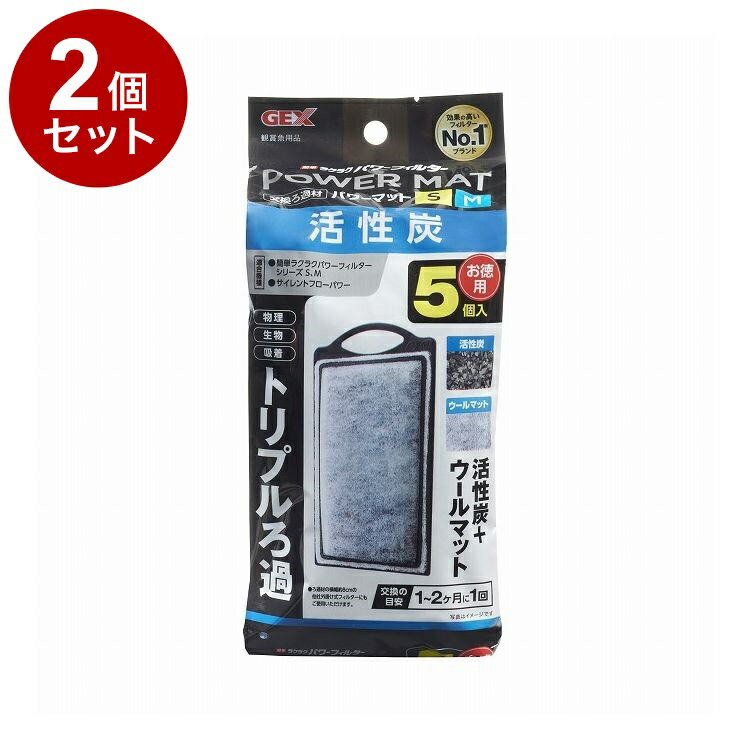 【商品説明】物理生物吸着トリプルろ過！■トリプルろ過システム1、ウールマットで水中のゴミを取り除く物理ろ過。2、マットに繁殖したろ過バクテリアが、食べ残しやフン等を分解する生物ろ過。3、活性炭がニゴリや悪臭の元を吸着する吸着ろ過。■お手入れ簡単手を濡らさず、汚さず、簡単に交換できます。〇材質/素材ポリプロピレン、ポリエステル、活性炭〇使用方法・本製品を水道水で軽く水洗いして、セットしてください。・お使いのフィルターの取扱説明書をよく読んで、ご使用ください。・ろ過材が汚れたり目詰まりすると、ろ過能力が低下します。ろ過材は定期的に飼育水で水洗い、または新しいものと交換してください。(1〜2ヶ月に1回の交換を目安にしてください。)・ろ過材の交換と水換えは数日あけて行ってください。同時に行うと水質が急変し、飼育魚に悪影響を与える場合があります。〇諸注意・本製品は屋内観賞魚飼育専用です。他の目的には使用しないでください。・子供、認知症の方の手の触れないところに保管してください。・本製品を切り離す際、尖った部分でのケガに注意してください。・子供にセットさせる場合は、大人の監視のもとで行ってください。・セット時、魚の出し入れ、点検、掃除など水中に手を入れる時は、必ず水槽で使用している電気製品全ての差し込みプラグを抜いてください。・魚病薬などの薬品類をご使用の際は、活性炭が薬品類の有効成分を吸着し、効果がなくなりますのでご注意下さい。・セット直後、黒い粉が出る事がありますが、これは活性炭の粉末です。生体への影響はありません。・製品の仕様、デザイン、価格等予告なく変更する事があります。〇メーカー名ジェックス 株式会社【適合機種】・簡単ラクラクパワーフィルターシリーズS、M・サイレントフローパワー・ろ過材の横幅約8cmの他社外掛け式フィルターにもご使用いただけます。【取り寄せ品のご注意事項（ご注文前にご確認ください）】・本商品は原則注文後のキャンセルはお受けできません。・本商品と他商品で同梱注文をいただき、仮に他商品が完売等でご用意できない場合でも本商品は発送させていただきます。・本商品を複数（2点以上）注文いただき、完売等で注文数のご用意できない場合でもご用意できた数量は発送させていただきます。【送料について】北海道、沖縄、離島は送料を頂きます。LINK2個セット4個セット6個セット