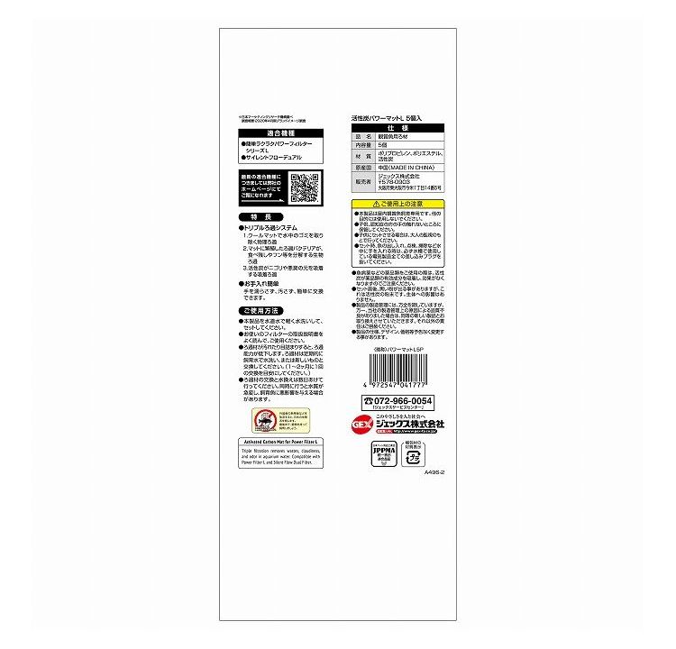 リコメン堂ペット館の【2個セット】 GEX ジェックス 活性炭パワーマットL 5個入【送料無料】｜アングル3