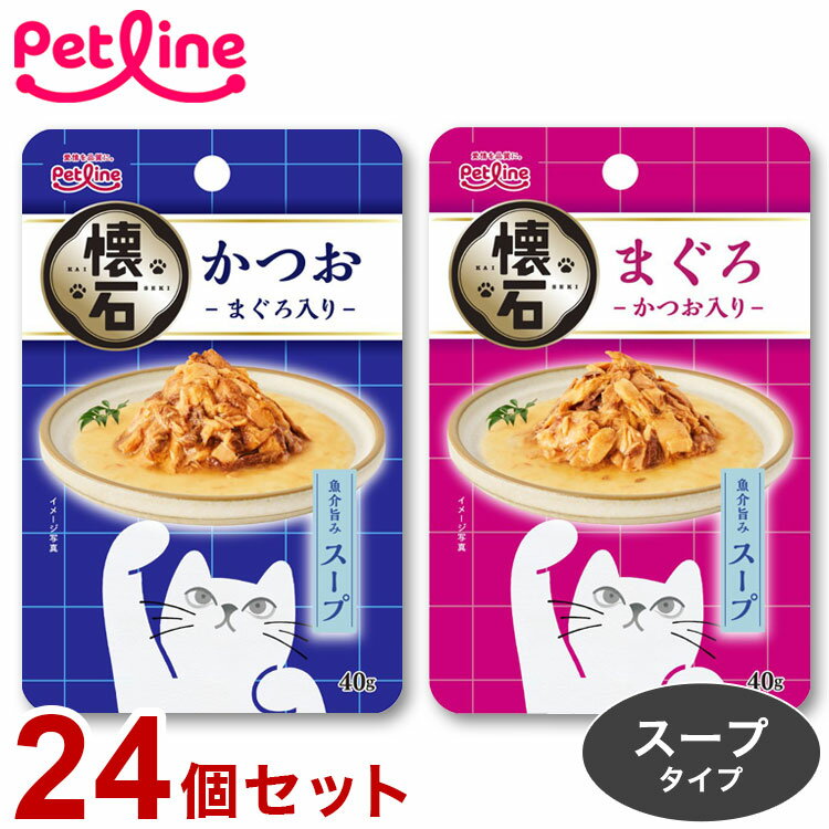 【24個セット】 ペットライン 懐石 レトルト スープ 40g x24 960g まぐろ かつお ウェット トッピング ..