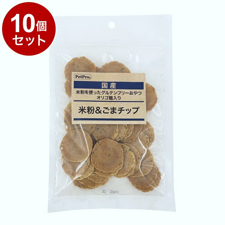 【10個セット】 ペットプロ 国産おやつ 米粉&ごまチップ 45g【送料無料】