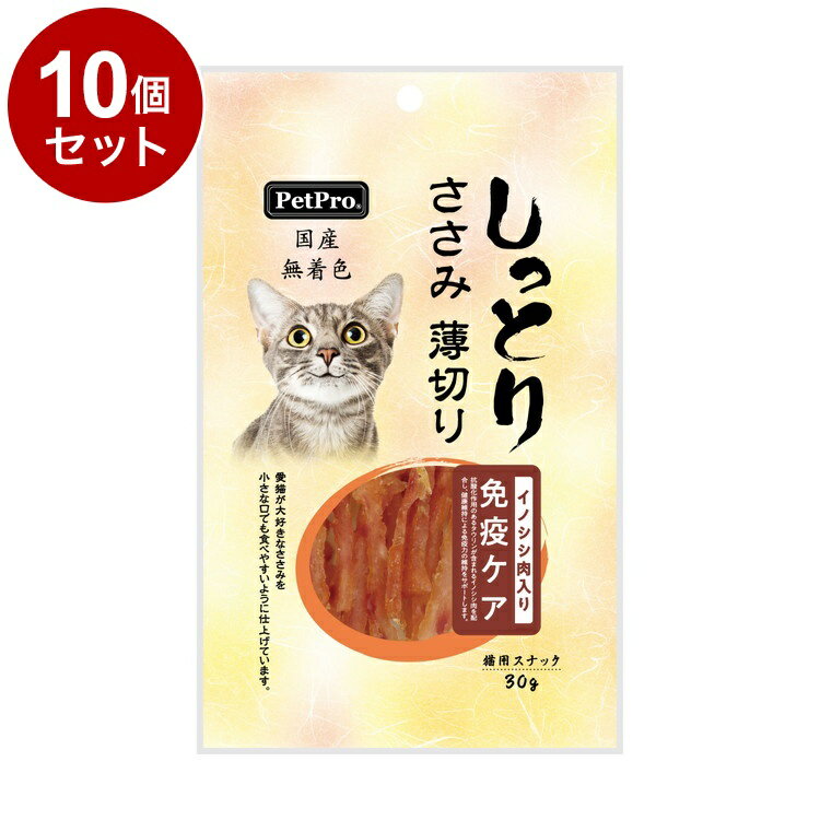 【10個セット】 ペットプロ 国産しっとりささみ 薄切り 免疫ケア イノシシ肉入り 30g【送料無料】