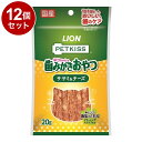 【12個セット】 ライオンペット PETKISS ネコちゃんの歯みがきおやつ ササミ&チーズ 20g【送料無料】