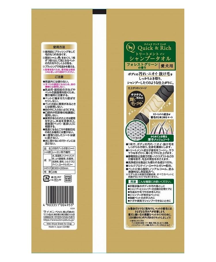 【4個セット】 ライオンペット Quick&Rich トリートメントインシャンプータオル 愛...