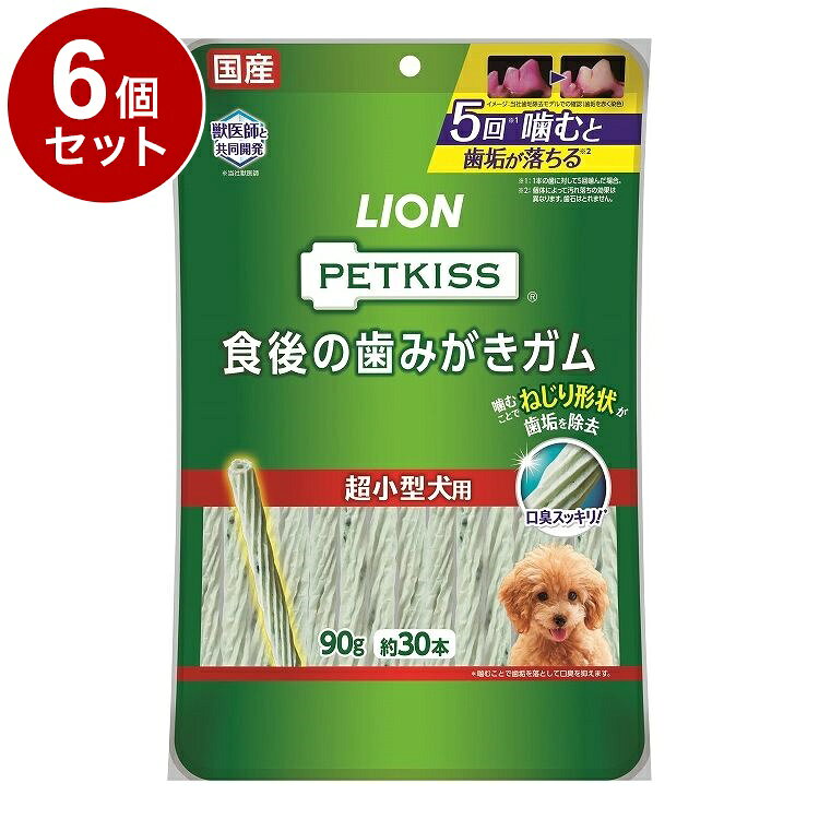 【商品説明】・メーカー獣医師と共同開発した歯みがきガム。・メーカー独自のブラッシング繊維のガムをギザギザねじり形状に。・ギザギザねじり形状のガムを噛むことで、歯面の歯垢をかき出す。・さらに噛むことで、歯垢を落として口臭を抑制。・ピロリン酸ナトリウム、ポリリジン配合。・超小型犬に適したサイズ。○原材料牛皮、でん粉類、チキンエキス、米粉、食物繊維、大豆たん白、チキンオイル、チキンレバーパウダー、増粘安定剤(加工デンプン、増粘多糖類)、グリセリン、pH調整剤、酸化防止剤(ミックストコフェロール)、微粒二酸化ケイ素、亜硫酸水素ナトリウム、ピロリン酸Na、炭酸Ca、カゼインNa、ローズマリー抽出物、ポリリジン、着色料(銅葉緑素)○賞味/使用期限(未開封)18ヶ月※仕入れ元の規定により3ヶ月以上期限の残った商品のみ出荷致します。○保管方法・お買い上げ後は直射日光の当たらない湿気の少ないところで保存する。・開封後はチャックをしっかり閉じて、冷蔵庫で保存し、なるべく早めに与える。○原産国日本○メーカー名ライオンペット 株式会社【取り寄せ品のご注意事項（ご注文前にご確認ください）】・本商品は原則注文後のキャンセルはお受けできません。・本商品と他商品で同梱注文をいただき、仮に他商品が完売等でご用意できない場合でも本商品は発送させていただきます。・本商品を複数（2点以上）注文いただき、完売等で注文数のご用意できない場合でもご用意できた数量は発送させていただきます。【送料について】北海道、沖縄、離島は送料を頂きます。LINK単品2個セット4個セット6個セット