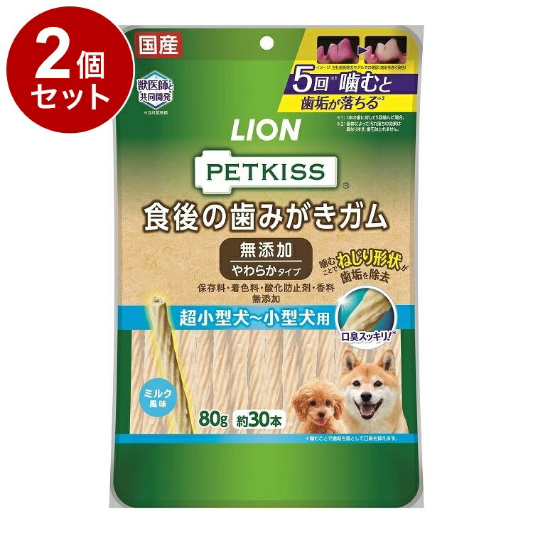Shoe Shape - 【2個セット】 ライオンペット PETKISS 食後の歯みがきガム 無添加 やわらかタイプ 超小型犬~小型犬用 80g